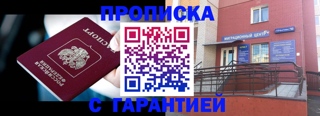 прописка от собственника в Омской области